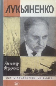 Обложка книги Лукьяненко