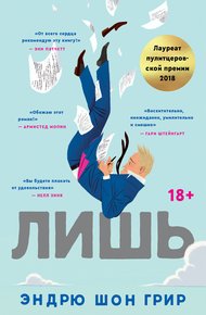 Обложка книги Лишь