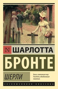 Обложка книги Шерли