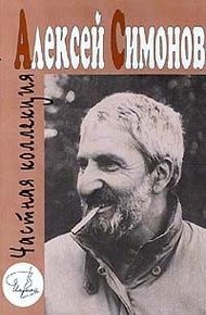 Обложка книги Частная коллекция