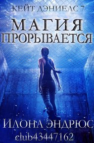 Обложка книги Магия прорывается (ЛП)