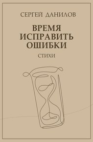 Время исправить ошибки