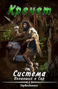Обложка книги Первообезьяна