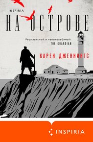 Обложка книги На острове