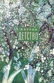 Обложка книги Детство