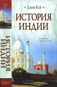 Обложка книги История Индии