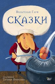 Обложка книги Сказки