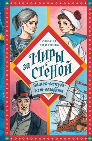 Обложка книги Замок-откуда-нет-возврата