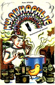 Обложка книги Кулинарные возможности