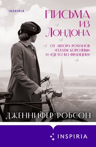 Обложка книги Письма из Лондона