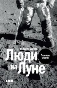 Обложка книги Люди на Луне