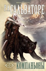 Обложка книги Компаньоны