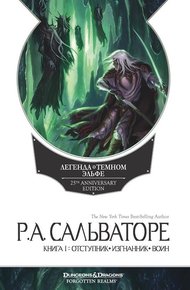 Обложка книги Отступник. Изгнанник. Воин
