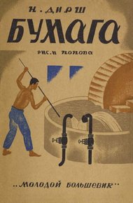 Обложка книги Бумага