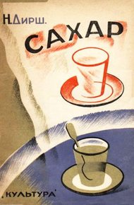 Обложка книги Сахар