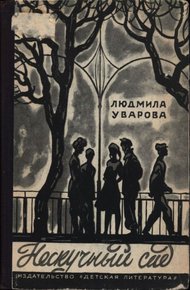 Обложка книги Нескучный сад