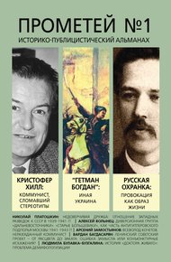Обложка книги Прометей № 1