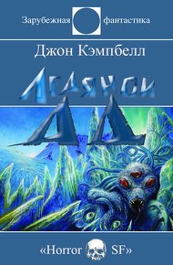 Обложка книги Ледяной Ад