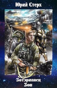 Обложка книги Зов