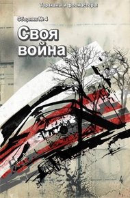 Обложка книги Рейс Вокзал — Туман — Вокзал