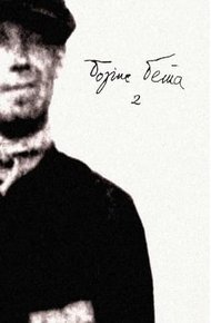 Обложка книги Том 2. Лошадь Паллада