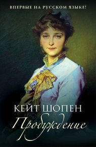 Обложка книги Пробуждение