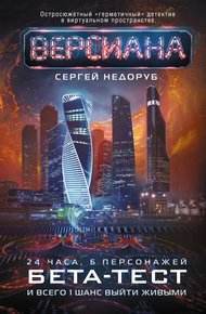 Обложка книги Бета-тест
