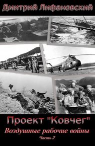 Обложка книги Воздушные рабочие войны. Часть 2