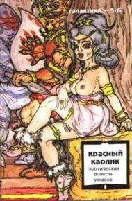 Обложка книги Галактика 1993 № 5-6