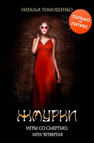 Обложка книги Жмурки