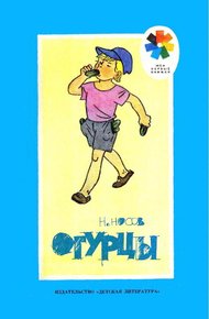 Огурцы