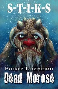 Обложка книги Dead Morose