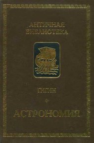 Обложка книги Астрономия