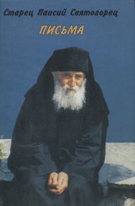 Обложка книги Письма