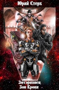 Обложка книги Зов Крови
