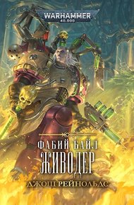 Обложка книги Живодер