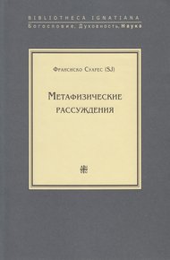 Метафизические рассуждения