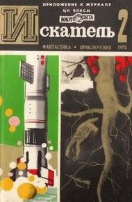 Обложка книги Смерть на астероиде