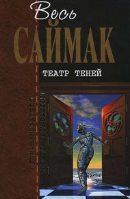 Театр теней (журнальные иллюстрации)