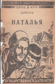 Обложка книги Наталья