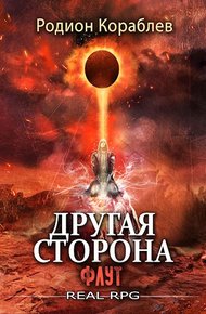 Обложка книги Флут