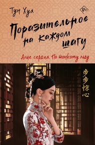 Обложка книги Алые сердца. По тонкому льду