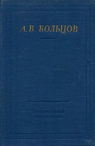 Полное собрание стихотворений