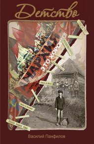 Обложка книги Детство