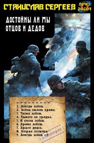 Война сквозь время #01-09