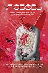 Обложка книги Любовь