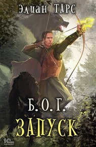 Обложка книги Запуск