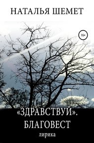 «Здравствуй». Благовест