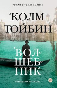 Обложка книги Волшебник