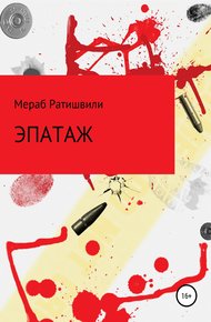 Обложка книги Эпатаж